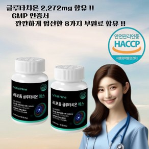 현스헬시 리포좀 글루타치온 에스 600mg, 2개, 60정