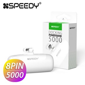 스피디 아이폰 미니 도킹형 보조배터리 5000mAh 8핀, 단품