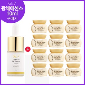 GE7 광채에센스 10ml //구매시 탄력영양크림 5mlx12개 (총 60ml)세트