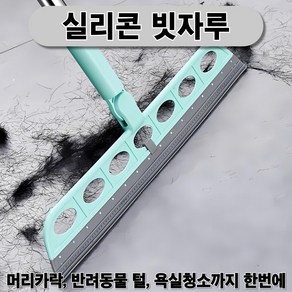 하요마요 깔금하게 청소하는 다용도 실리콘 스퀴지 스크레퍼 빗자루 미용실 애완동물 머리카락, 민트, 1개