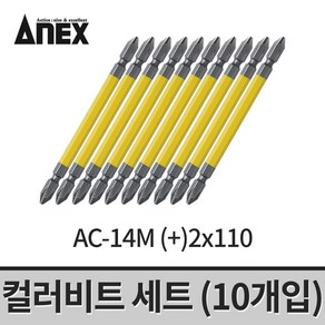 아넥스 컬러비트 세트(10개입) AC-14M (2x110) / 십자 빗트 전동비트 드릴비트