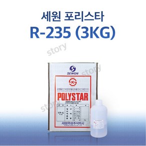 FRP 보수 세원 포리스타 R 235 적층용 3KG FRP 수지 / 호마이카 / 유리섬유