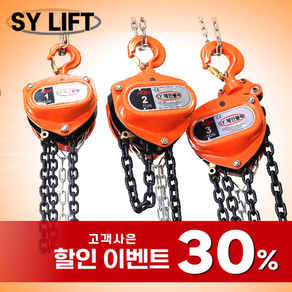 에스와이 체인블럭 SCB-1, 1톤, 1개