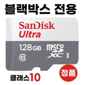 샌디스크 BMW 아우디 벤츠 순정블랙박스 SD카드메모리 128GB, 1개