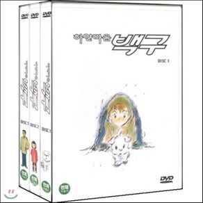 [DVD] 하얀마음 백구 1 2 3 (3종) : 진돗개백구와 한국의사계가 어우러진 순수애니메이션