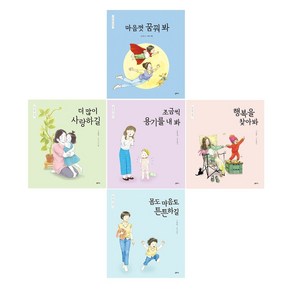 엄마 마음 그림책 11~15세트(전5권)-마음껏 꿈꿔 봐/더 많이 사랑하길/조금씩 용기를 내 봐 /행복을 찾아봐/몸도 마음도 튼튼하길 -사은품-