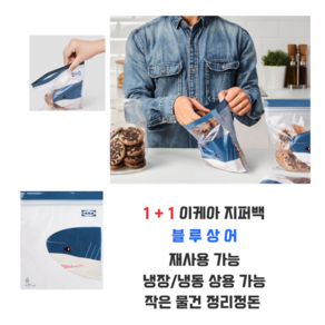 1 + 1 이케아 지퍼백 (지퍼백 2매 사은품 포함)