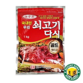 아주존 우리 쇠고기 다시 1kg 진한다시 다시다 업소용 쇠고기다시다 식자재, 1개