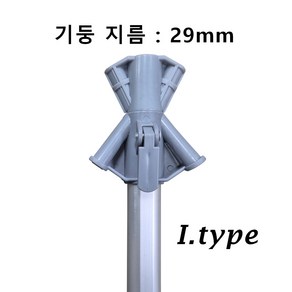 실외용 일품배너 부속, 1개, 알루미늄기둥(기둥지름:29mm)_I.type