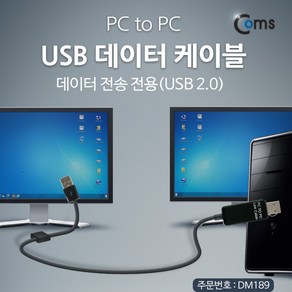 Coms USB 데이터 케이블 (PC to PC) / DM189, 1개