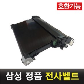 SL-C565FW C565W C563FW C563W 전사벨트 [삼성/전사벨트(Tansfe Belt)/정품], 1개