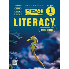 달곰한 LITERACY Reading Level 1 : 3회독 학습법으로 완성하는 영어 문해력