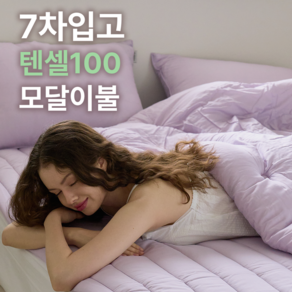 [국내생산] 에그룸 시그니처 모달이불 실크 촉감 모달100% 차렵 침구 호텔 이불 4colo