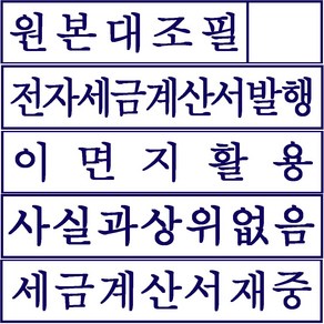 만년스탬프 원본대조필 이면지활용 기성용, 카톡으로보냄, 만년스탬프기성용