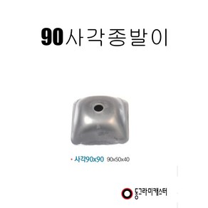 동그라미캐스터 파렛트 종발 90 사각종발, 1개