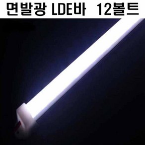 탑차 LED바 탑차 LED바 캠핑카 12볼트용 1미터 윙바디 포터 봉고, 1개, 면발광 LED바