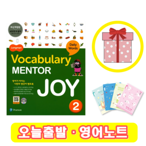 Vocabulay Mento joy 2 보카 멘토 조이 보케블러리 (+영어노트)