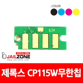 무한토너칩 CP115W CT202264 CT202265 CT202266 CT202267