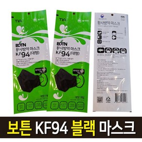 보튼(Botn)황사방역마스크(KF94)(대형)(검정색) 보튼 컬러 황사 방역 마스크 KF94 대형 블랙