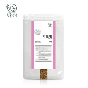 [원물생심] 원물90% 마늘환 최대함량, 1개, 1kg