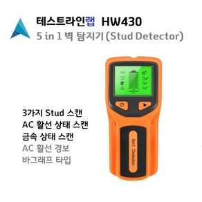 HW-430 5in1 벽스캐너 벽탐지기 STUD DETECTOR 디지털 벽감지기 Well scanne 웰스케너 벽스케너 스터드파인더 STUD FINDER 내부 스캔, 1개