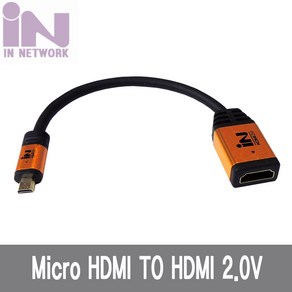 인네트 HDMI to Micro HDMI 케이블 15CM IN-MH2GF015M