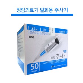 정림 일회용주사기 50cc 18g 1 1/2인치 25개입 피하수액