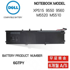 6GTPY 델 노트북 배터리 DELL XPS 15-7590 9560 9550 9570 97Wh, 기본선택, 1개