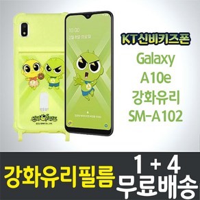 아이웰999 KT신비키즈폰 스마트폰 액정화면보호 강화유리필름 9H 방탄 2.5D 투명 (SM-A102) 갤럭시 A10e 케이티 키즈폰 스마트폰 핸드폰 휴대폰 5p 10p