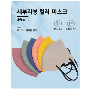 새부리형 컬러 마스크 (3중필터) 대형 20종, 10개입, 1개, 베이지