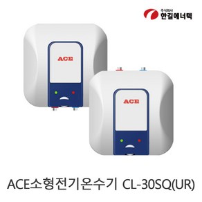 한길에너텍 ACE 전기온수기 30L 벽걸이형/바닥형 CL-30SQ CL-30UR, CL-30SQ벽걸이형(하향식)