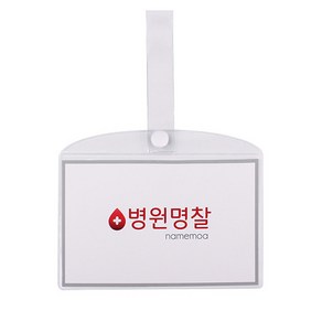 병원침대명찰. 병실이름표, 병원명찰(중)