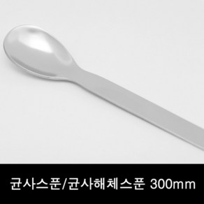 사슴벌레균사스푼 균사해체스푼 300mm, 균사스푼, 1개