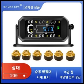 대형 화물차 트럭 TPMS 방수 송신기 측정기 게이지 외부 4륜 압력감지 8.0Ba, L. 3세대 6륜(0-15Ba) 대형 디디, 1개