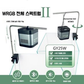 구유조명 어항스팟조명 수족관조명 라이트 수초등, GY25W 풀 스펙트럼, 1개