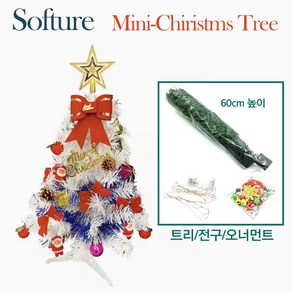 Softue 크리스마스 미니 트리 60cm 인테리어 데코 파티 LED, 화이트