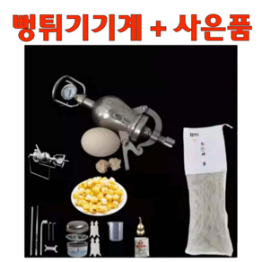 세룬 뻥튀기기계 스텐 미니 쌀 강냉이 옥수수 튀밥, 100ml + 사은품