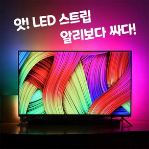 Dream Screen USB LED Strip 조명 라이트바 드림 스크린 LED 스트립 RGB 엠비언트