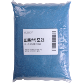 캔들천국 대용량 색모래 1kg, 파란색, 1개