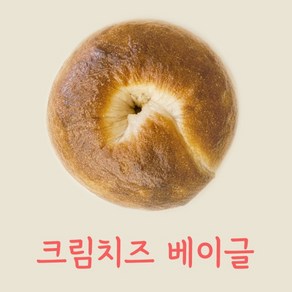 구운 아몬드를 넣고 신선한 생크림으로 만든 kaft 크림치즈 베이글, 10. 베이컨 치즈 베이글, 1개, 1g