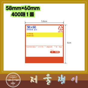 (저울쟁이)카스전자저울 저울라벨지 58x60mm 정육이력 야채청과 수산 라벨 400매 1롤, 2. 이력 중앙, 1개