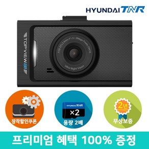 [장착할인쿠폰][용량업]현대티앤알 FHD/HD 2채널 TOPVIEW R1 블랙박스 (A/S 2년 보증)