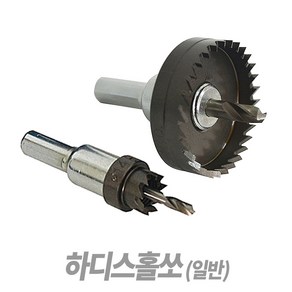 Tspeed 하디스 홀쏘 일반 - 철판 홀컷터 하이스 홀소, 하디스홀쏘(일반)-14mm, 1개