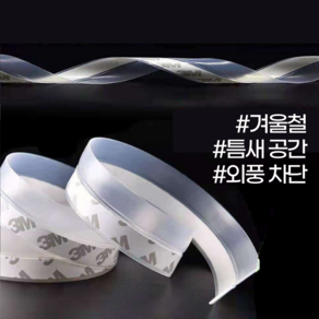 까사라인 사계절 외풍차단 문풍지 35mm x 5m, 5개