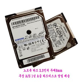 컴퓨터천국나라 나만의선택! 중고하드 노트북용 IDE HDD 20~160GB제조사 랜덤발송, 120GB, 노트북하드IDE제조사랜덤발송