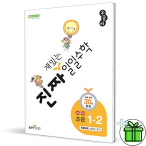 (사은품) 진짜 재밌는 우공비 일일수학 초등 1-2 (2024년), 수학영역, 초등1학년