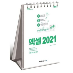 2024 이공자 ITQ 엑셀 2021 (스프링)