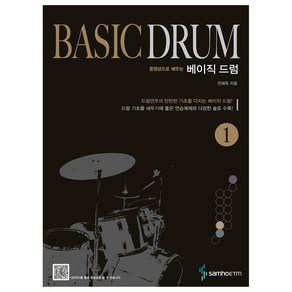 베이직 드럼 1 BASIC DRUM