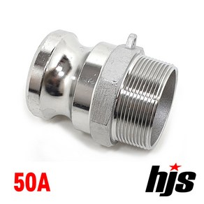 HJS 캄록 스텐 F타입 50A (2인치 숫나사 아답타 SUS 스텐레스 카플링 카플러 50mm), 1개