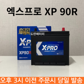 코란도C 엑스프로 XP 90R 최신 제품, 폐배터리 반납, 공구 대여, 1개